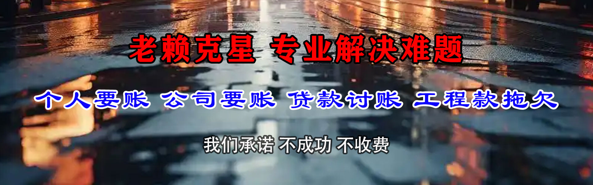 龙门要账公司